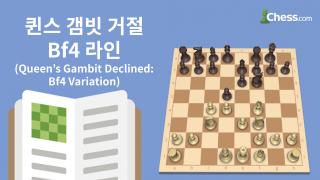 퀸스 갬빗 거절: Bf4 라인