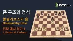 볼슬라브스키 홀 - 마스터 경기 예시1