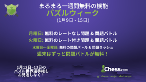 パズルウィーク！毎日無料の機能、パズル世界選手権などなど！