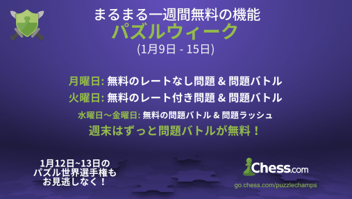 パズルウィーク！毎日無料の機能、パズル世界選手権などなど！