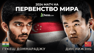 Матч на первенство мира 2024 пройдет в Сингапуре