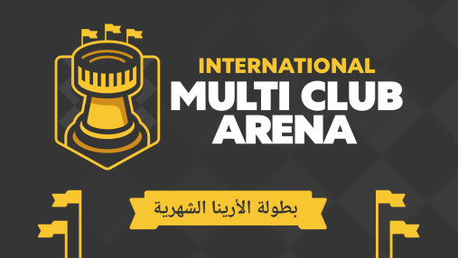 بطولة الأندية: جميع التفاصيل