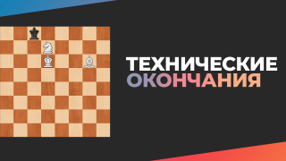 Технические окончания